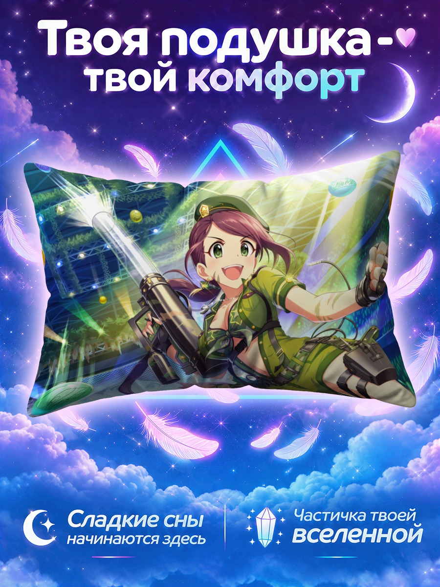 Подушка Аки Ямато в бою