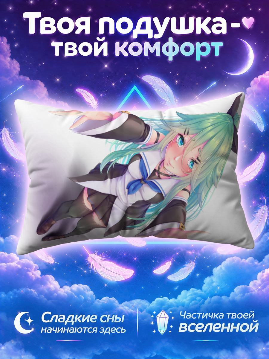 Подушка Ямакадзе в полете