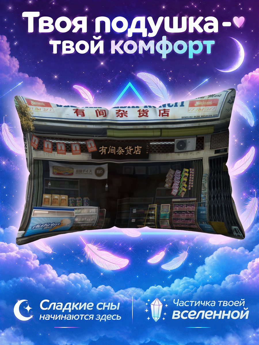 Подушка Кот у магазина