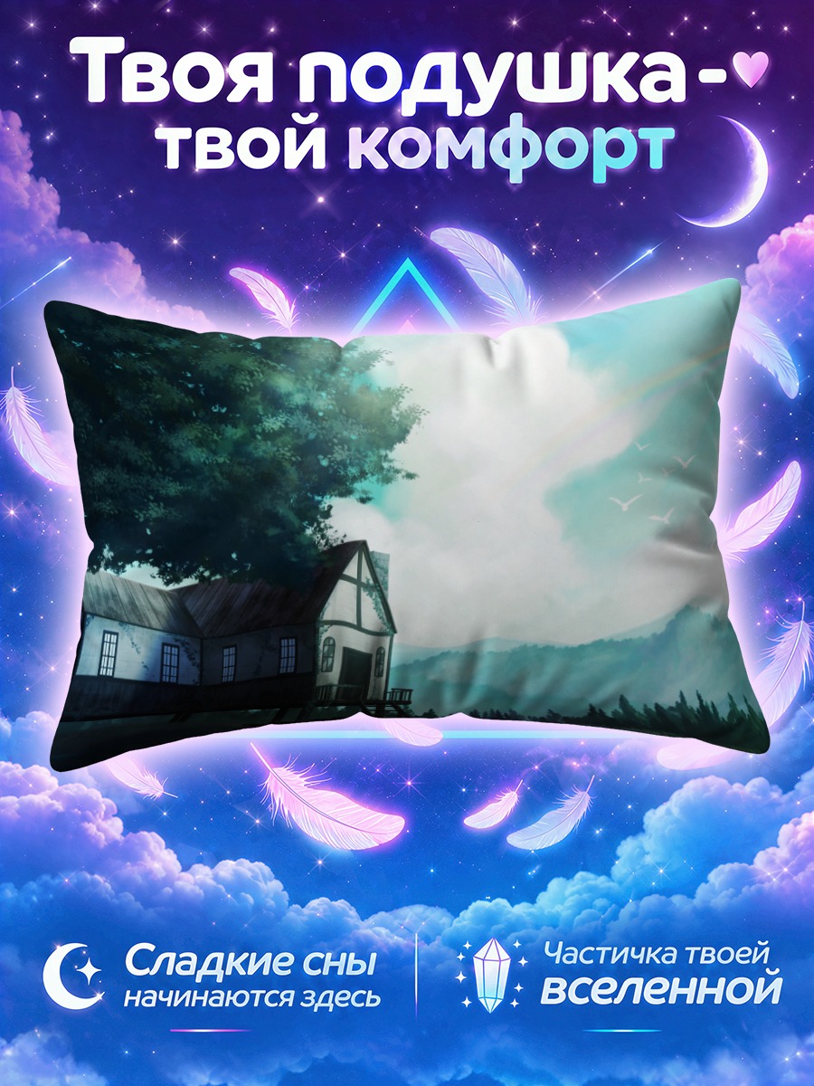 Подушка Дом на сваях у лесного озера