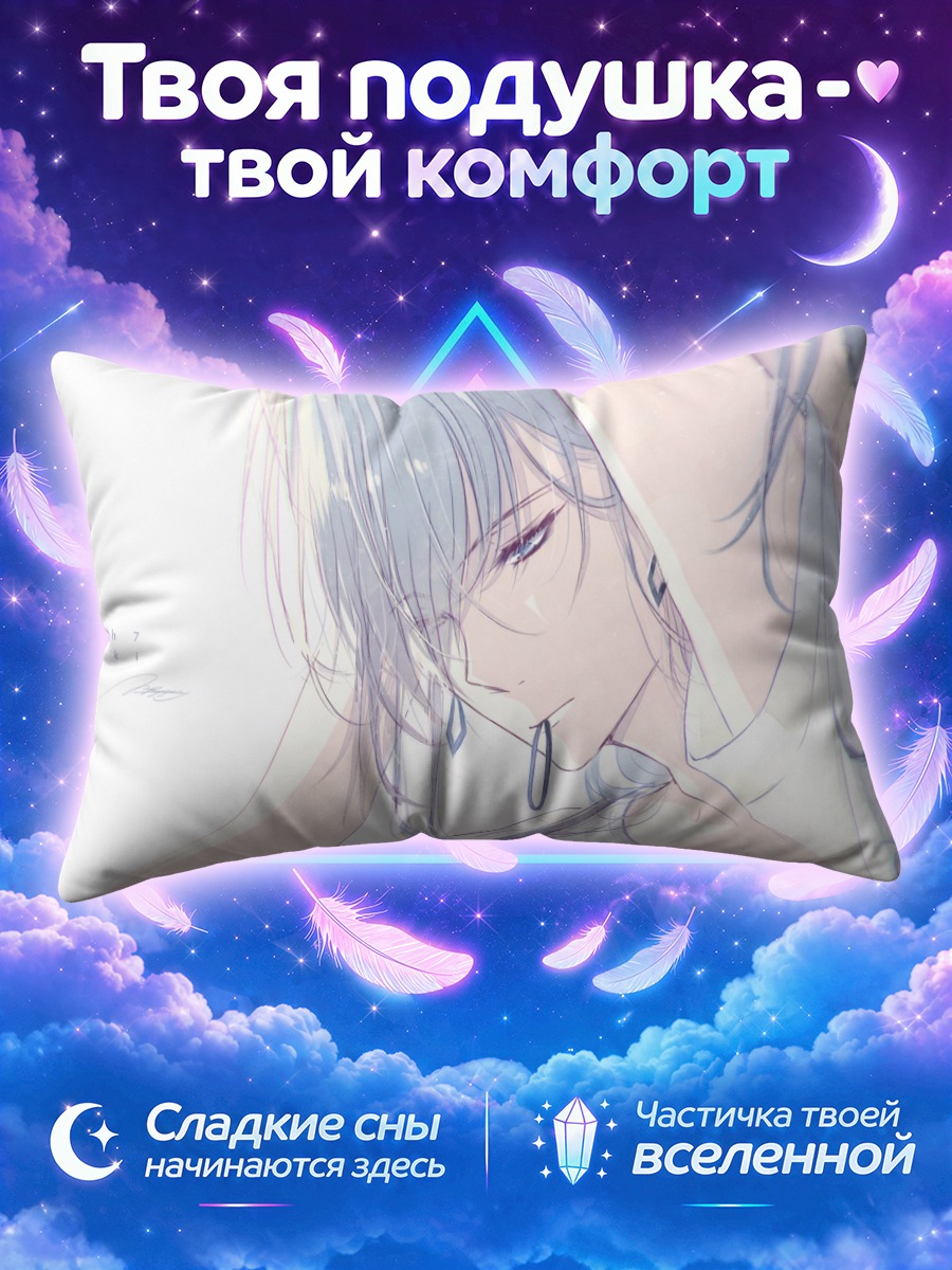 Подушка Айдолиш7 Нежность