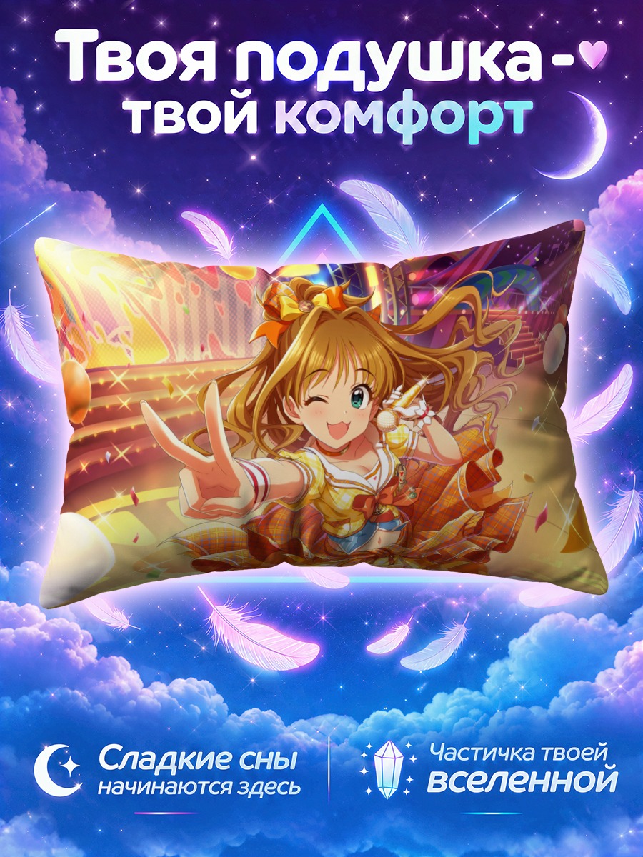 Подушка Аканэ Хино на сцене
