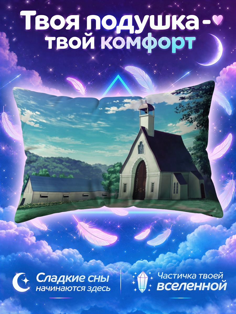 Подушка Лесная церковь в облаках