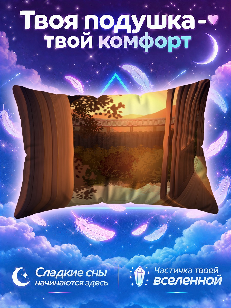 Подушка Закат в саду