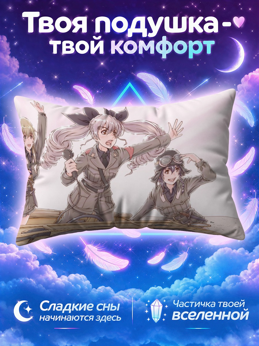 Подушка Анчови и подруги