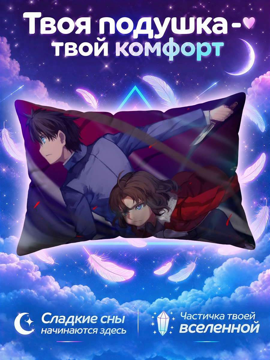 Подушка Шики Рёги и Наная