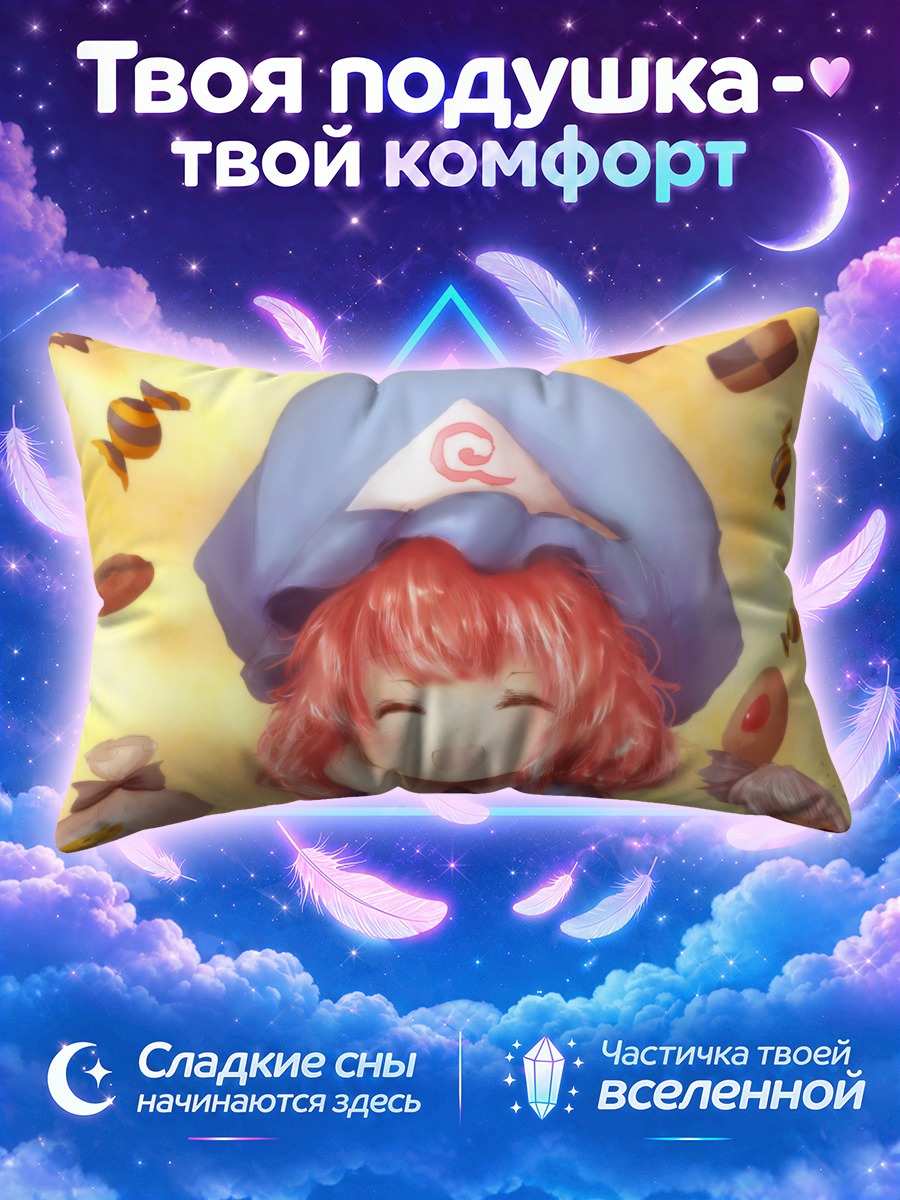 Подушка Ёму Конпаку со сладостями
