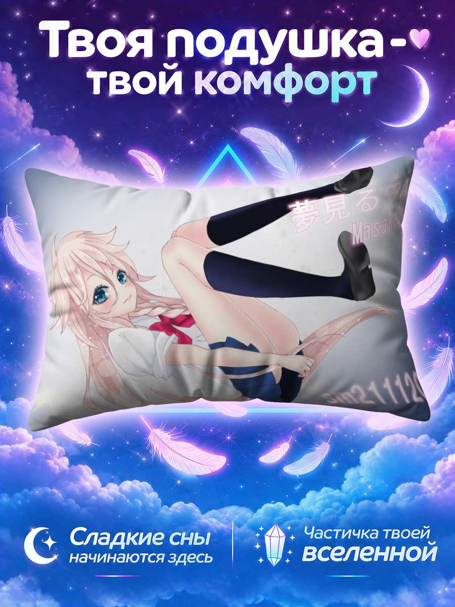 Подушка ИА в школьной форме и гольфах