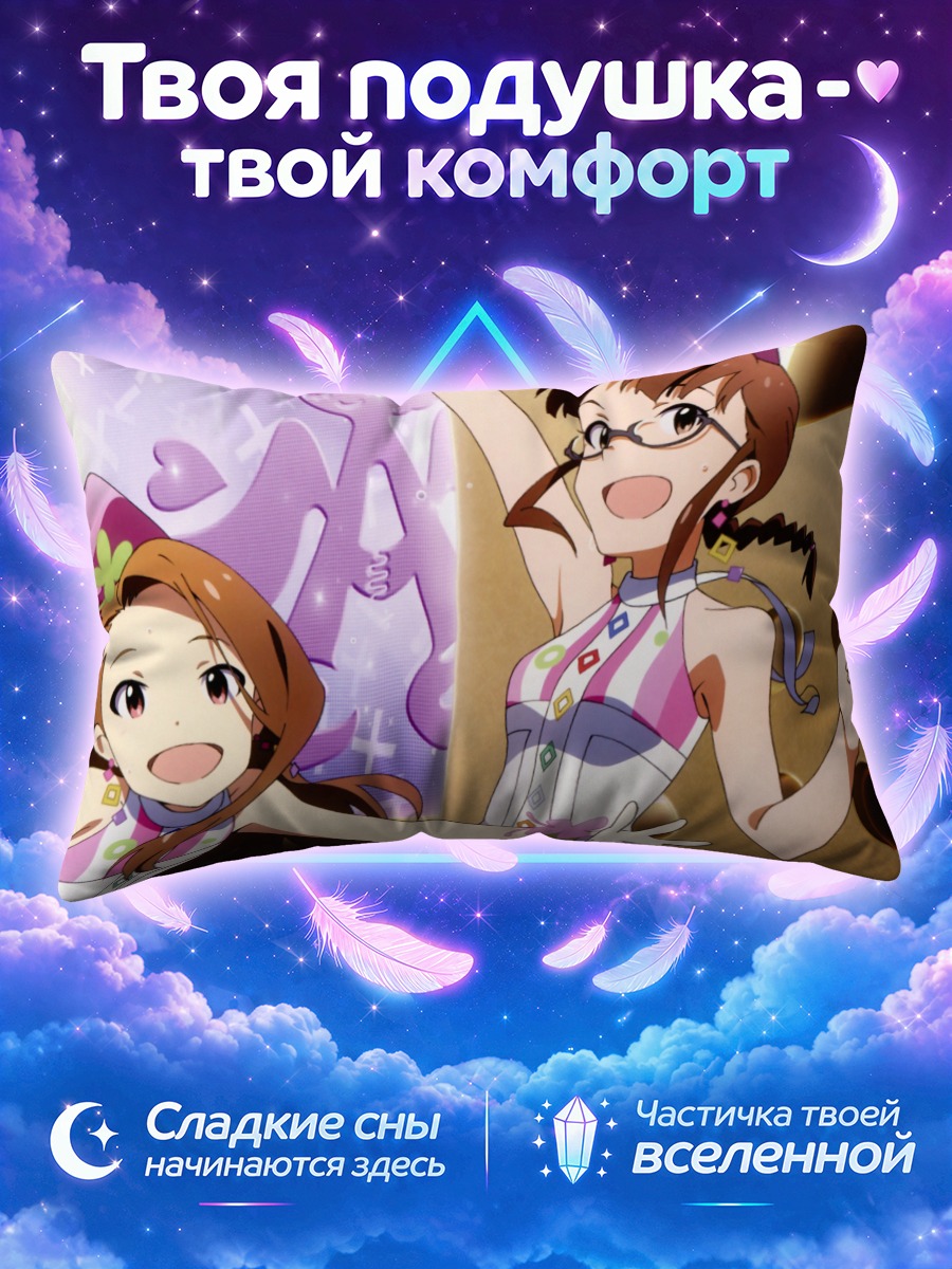 Подушка Рицуко и Иори