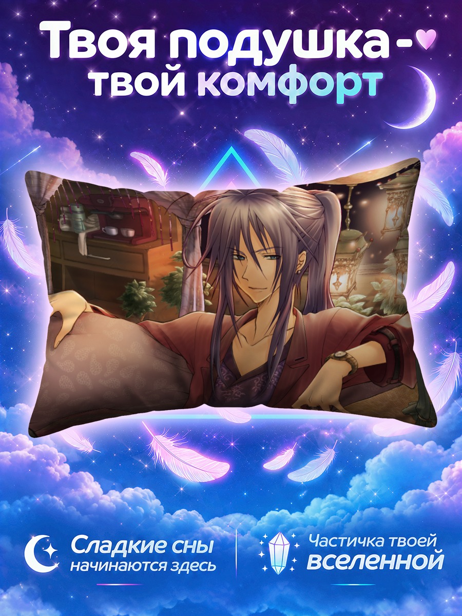 Подушка Гакупо Камуи в отдыхе