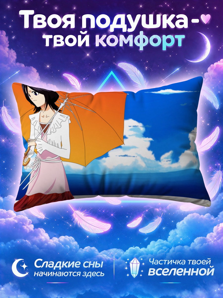 Подушка Рукия Кучики с зонтом