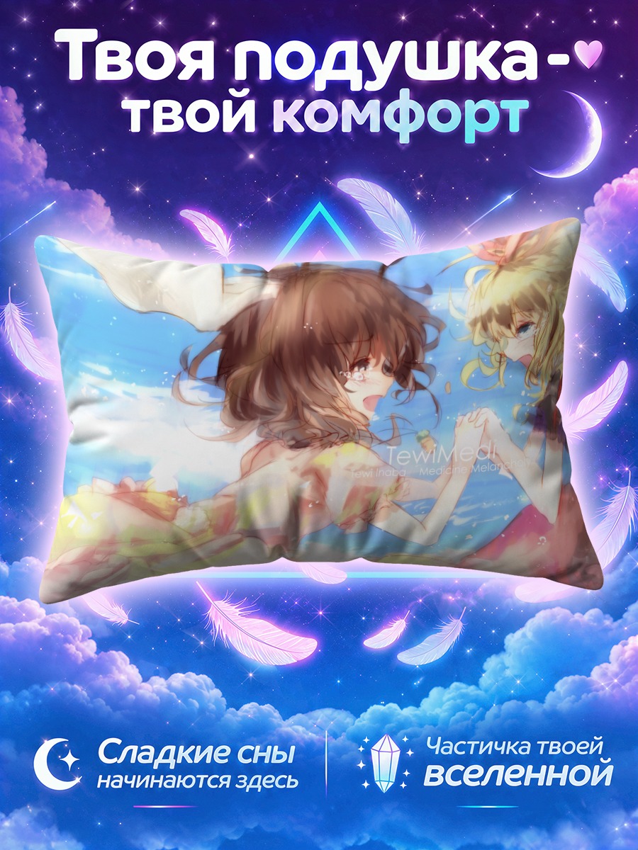 Подушка Теви Инаба и Меланолия