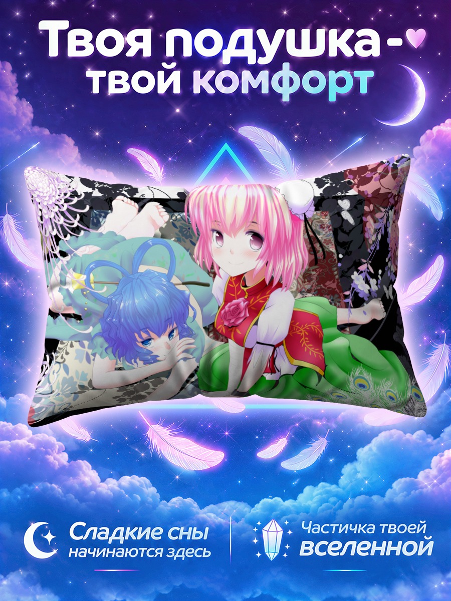 Подушка Ибараки Касэн и Сэйга