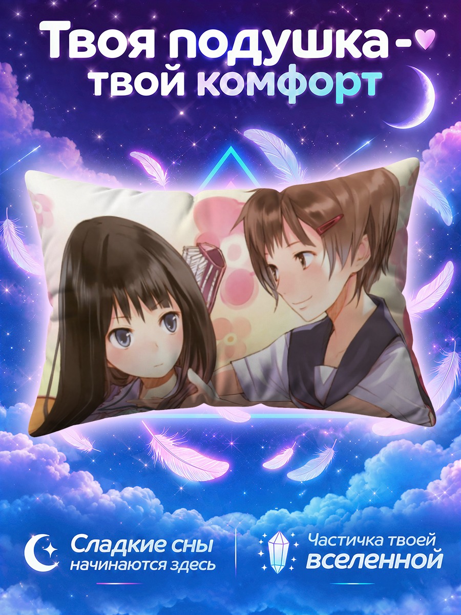 Подушка Аяка Шинозаки и Юко Шионджи с расчёской
