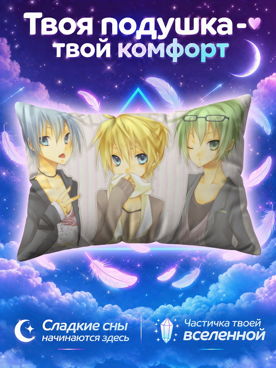 Подушка Микуо, Лен и Гумия