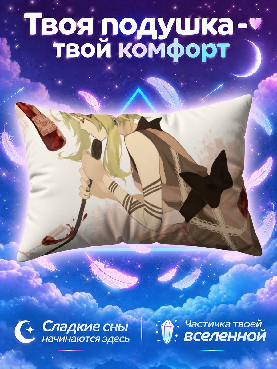 Подушка Гуми с вином