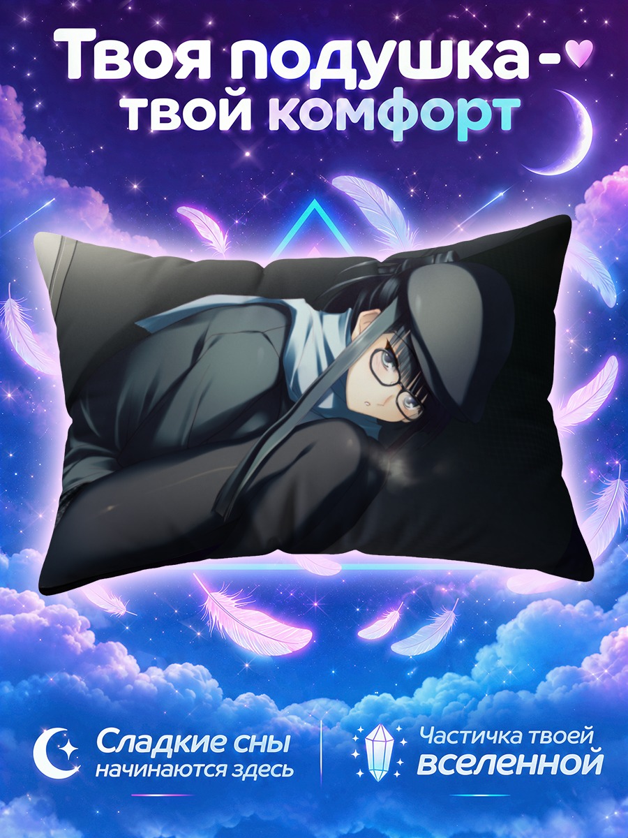 Подушка Кадзуса Тома в тени