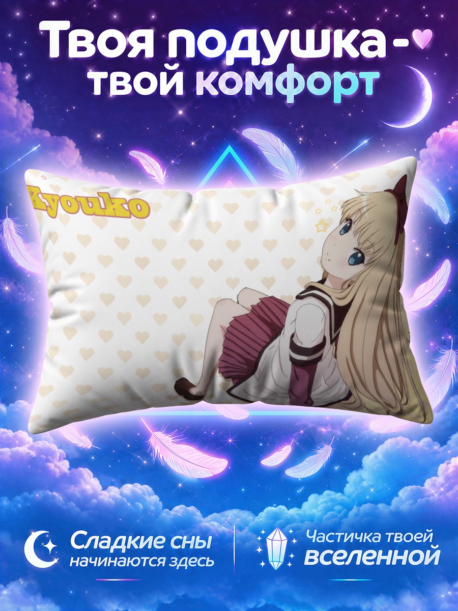 Подушка Кёко Тошино в сердечках