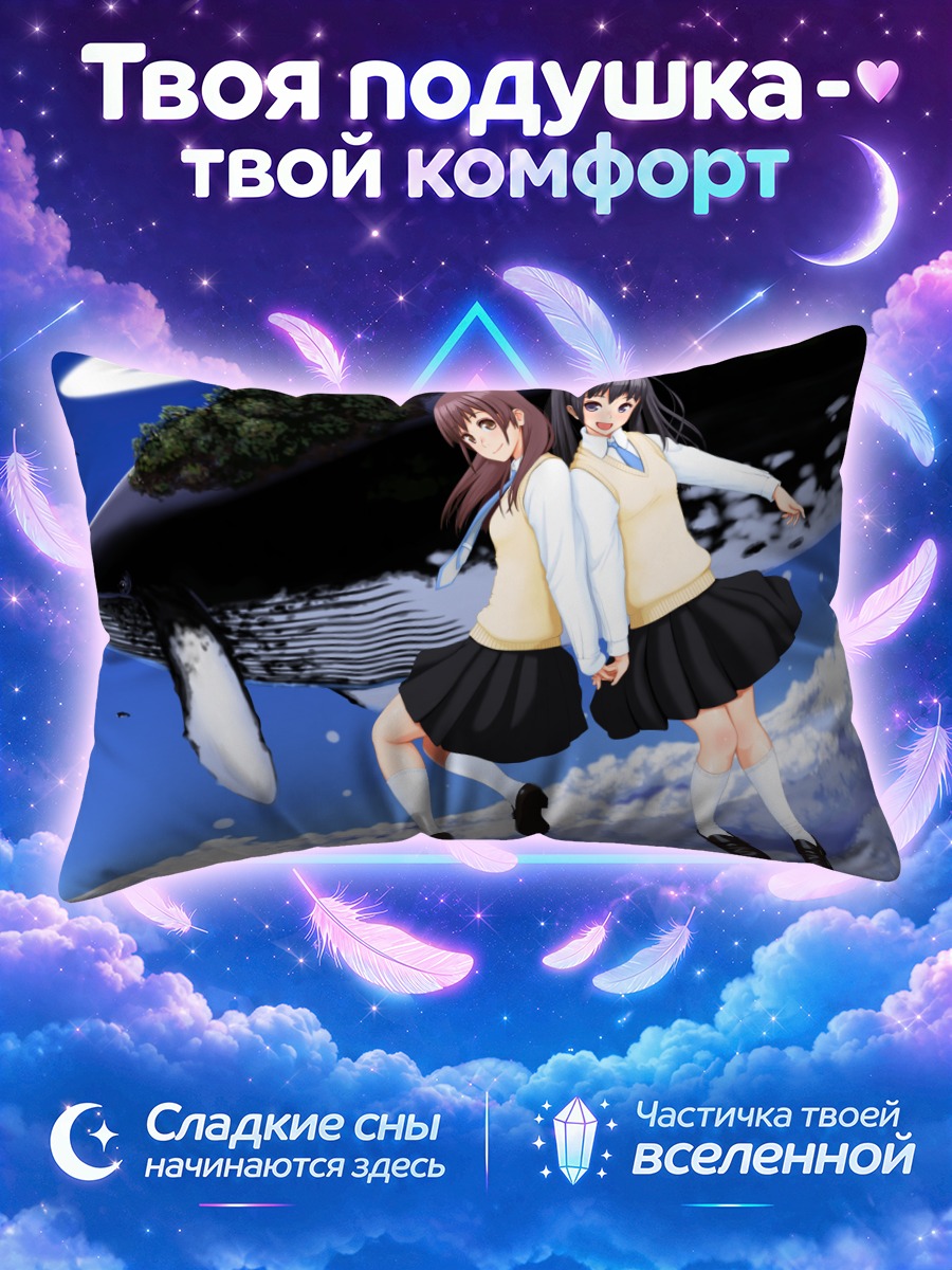 Подушка Школьницы и кит