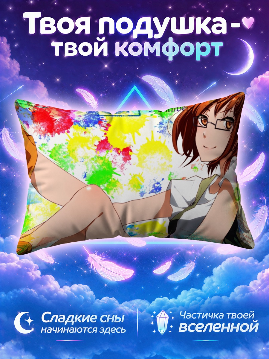 Подушка Комачи Онодзука в красках