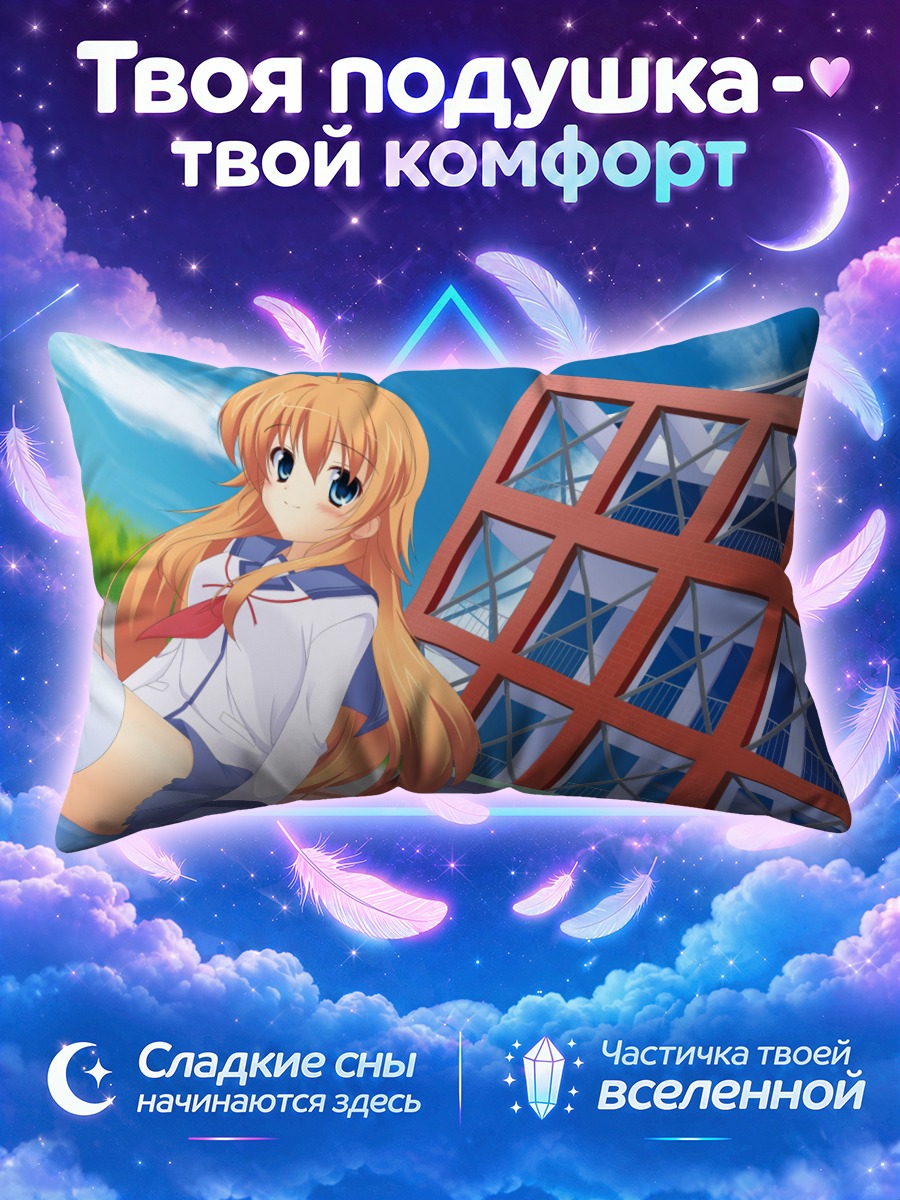 Подушка Сиори Сэкинэ у школы