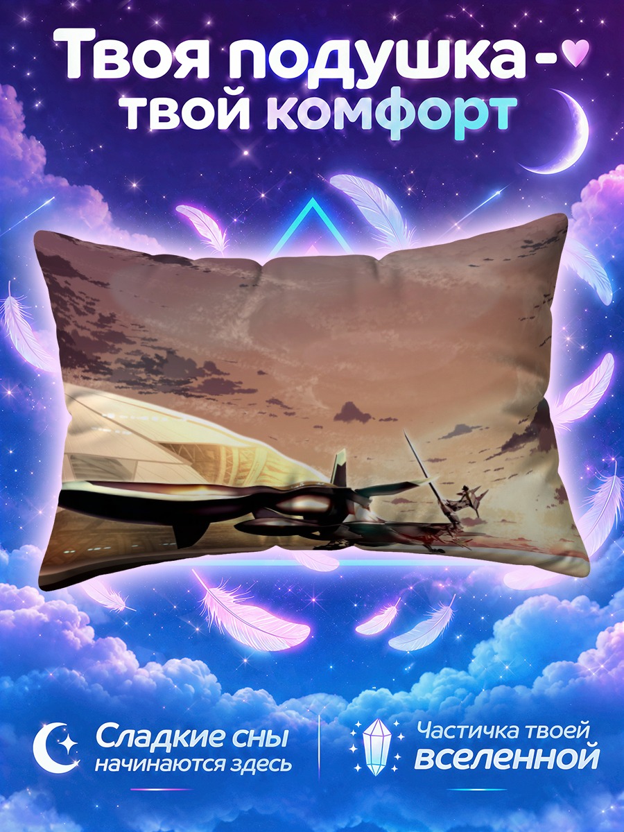 Подушка Юкикадзе на взлете