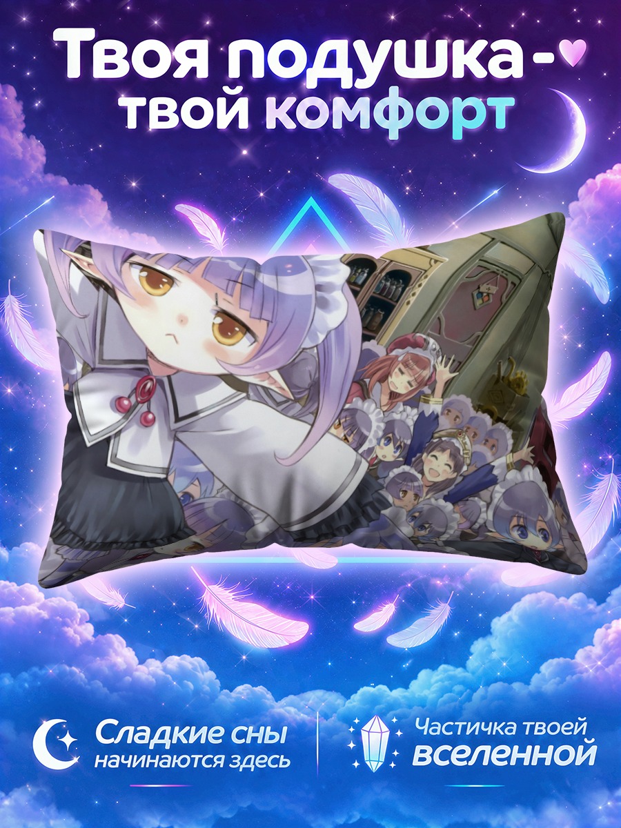 Подушка Ророна и Тотори среди служанок