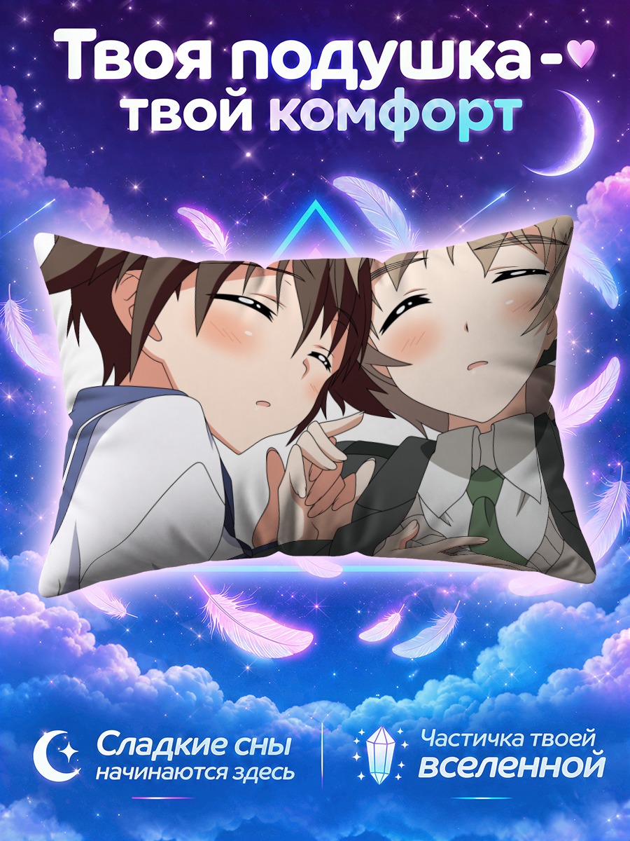 Подушка Линетт и Йошика