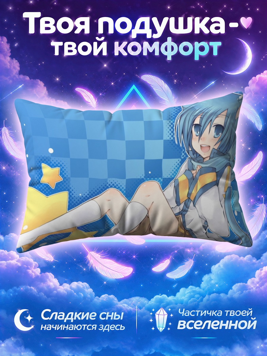 Подушка Кайто со звездами
