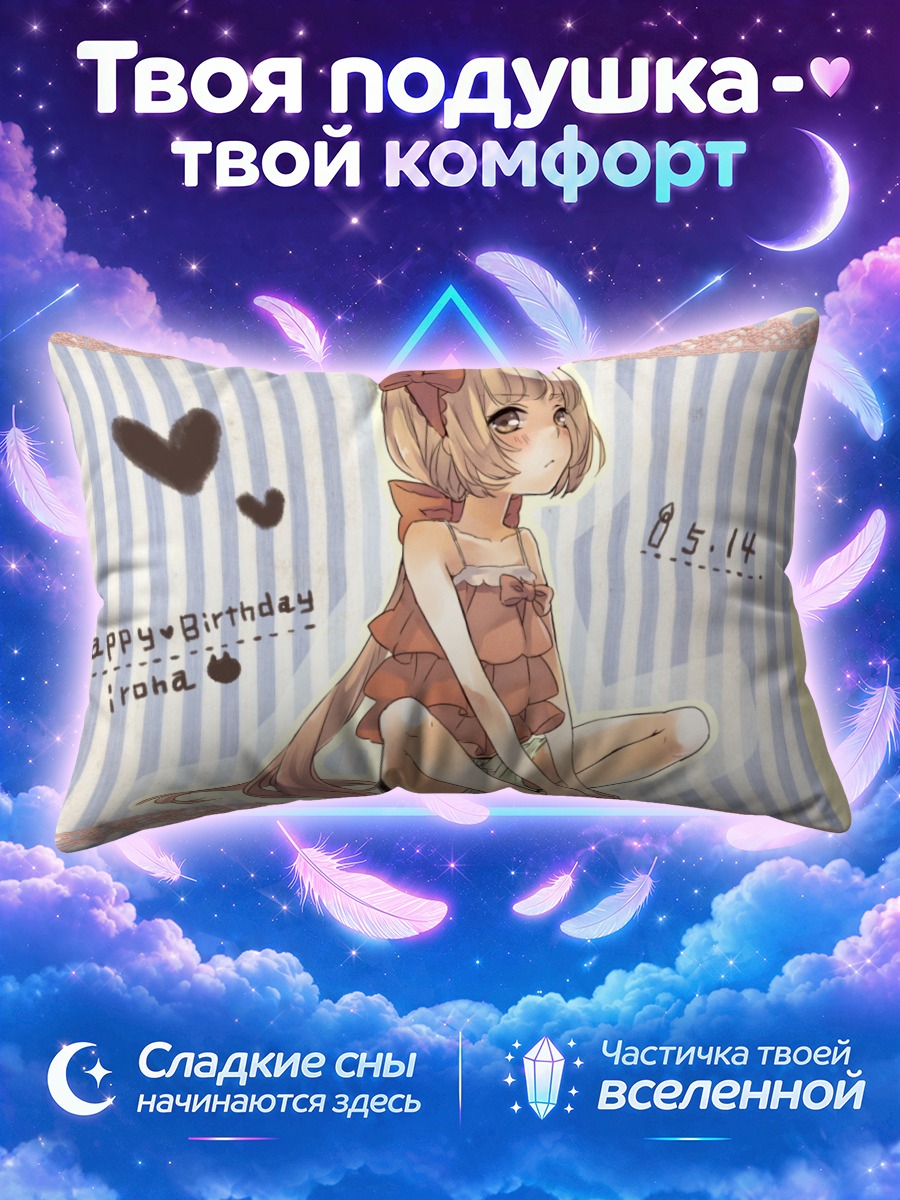 Подушка Ироха Некомура на открытке ко дню рождения
