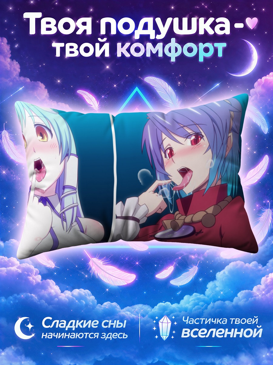 Подушка Санаэ Кочия пробует угощение
