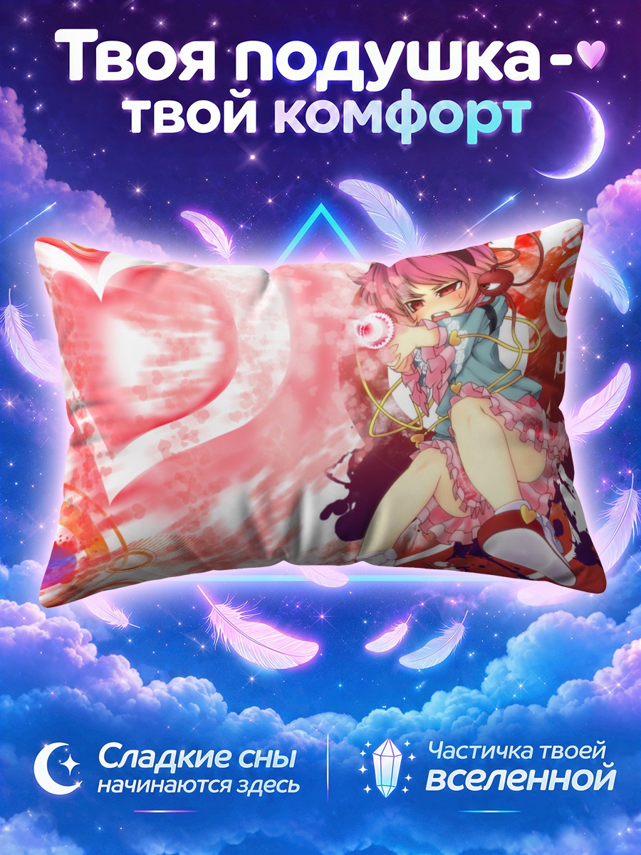 Подушка Сатори Комейдзи в сердцах