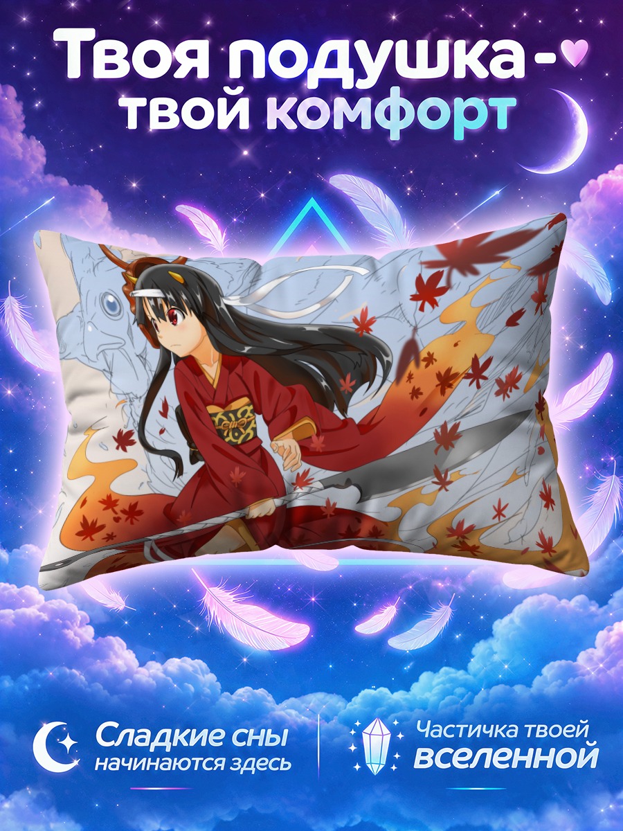 Подушка Онико Хиномото с мечом