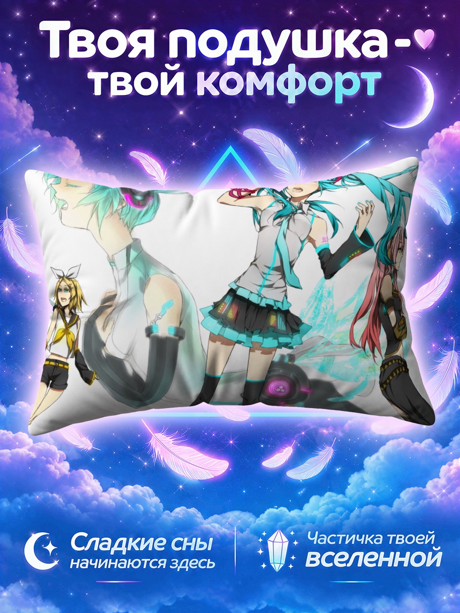 Подушка Мику Хацунэ с Леном и Рин