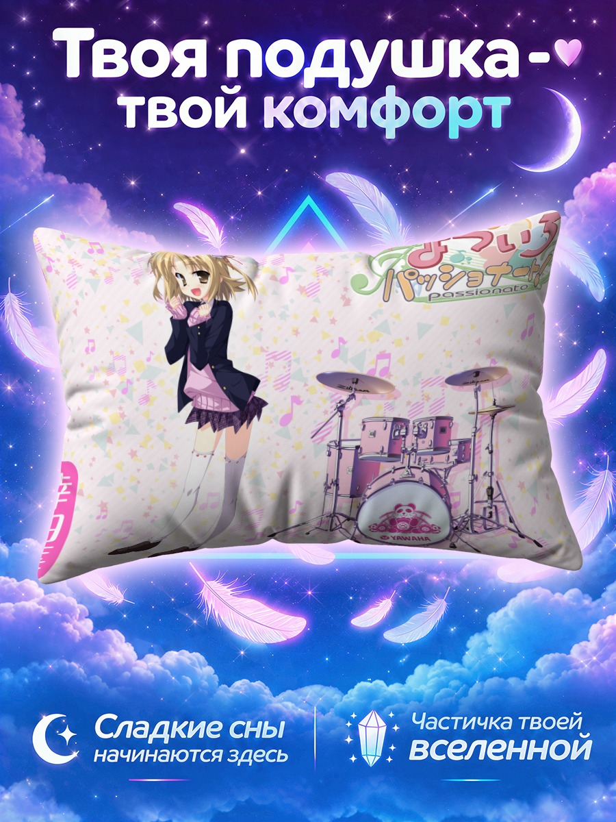Подушка Хазуми Коуда с барабанами