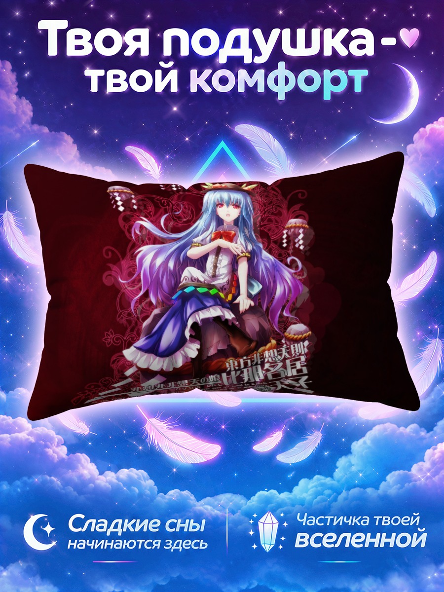 Подушка Тенши Хинанави на бордовом фоне