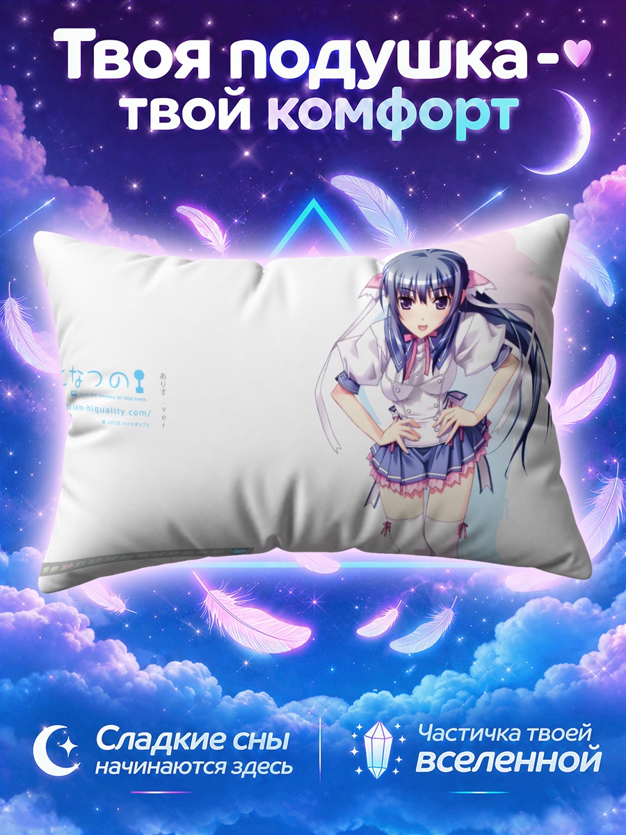 Подушка Девушка из Хитонацуно