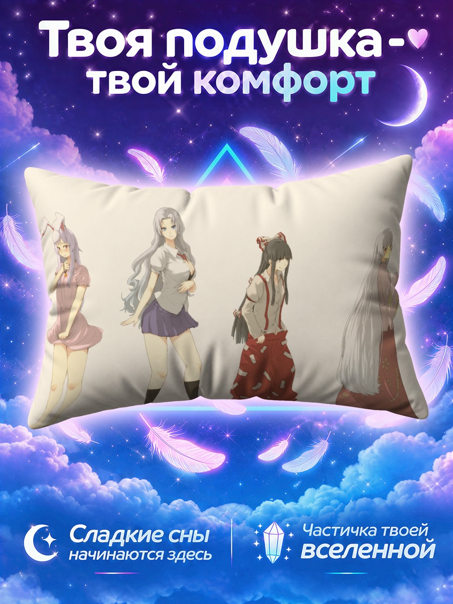 Подушка Моко Фудзивара среди героинь Тохо