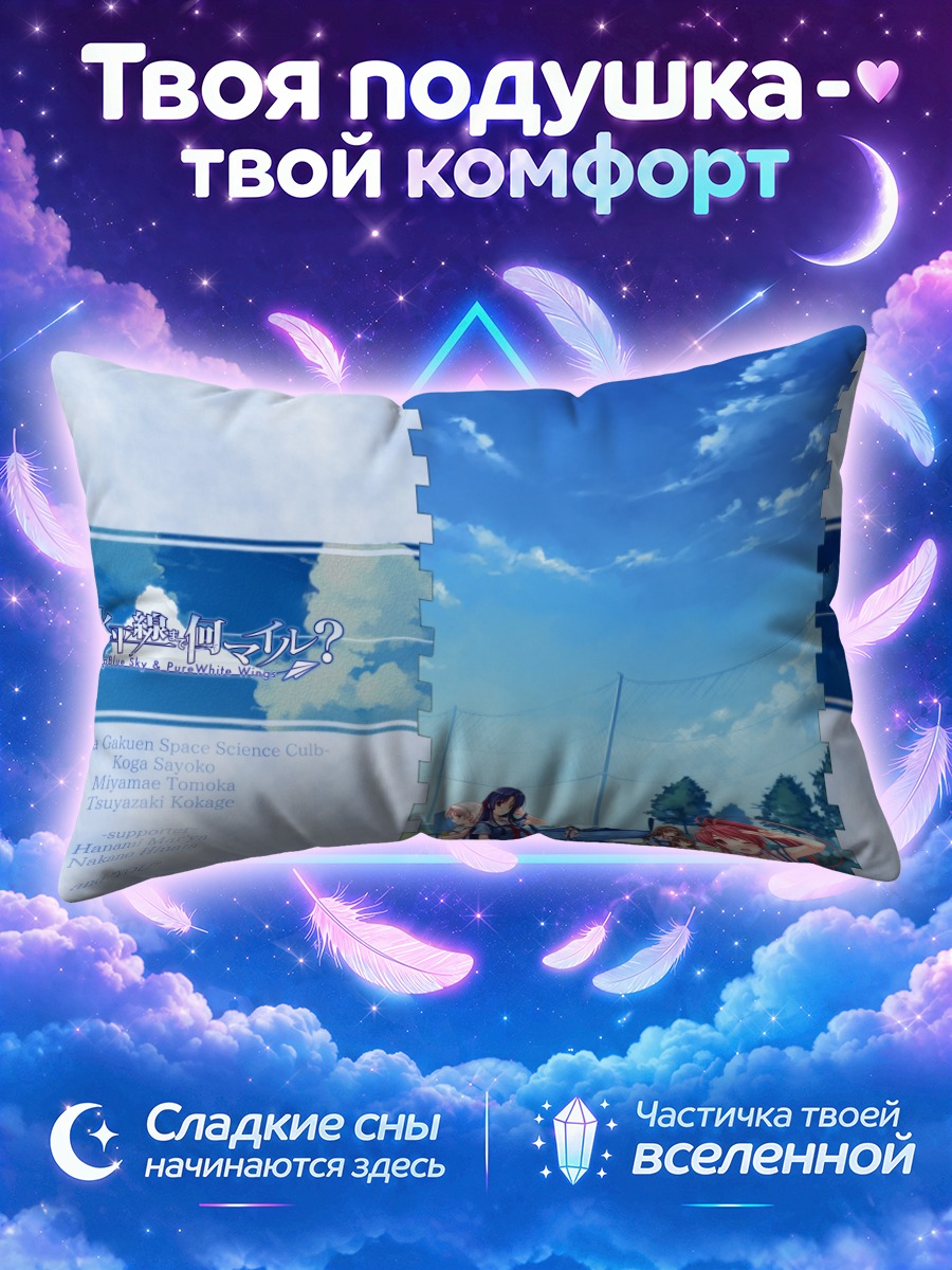 Подушка Саёко Кога с подругами на летнем поле