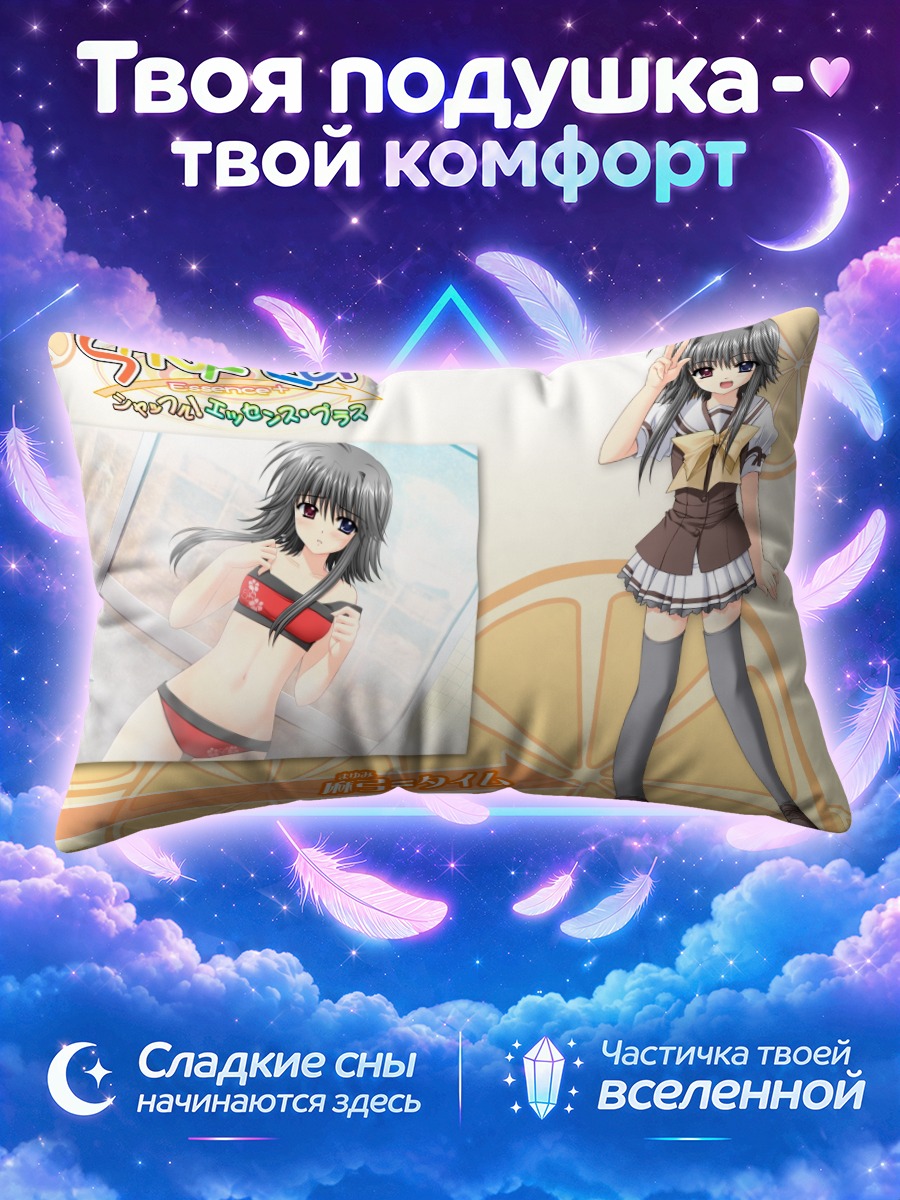 Подушка Маюми Тайм в школе