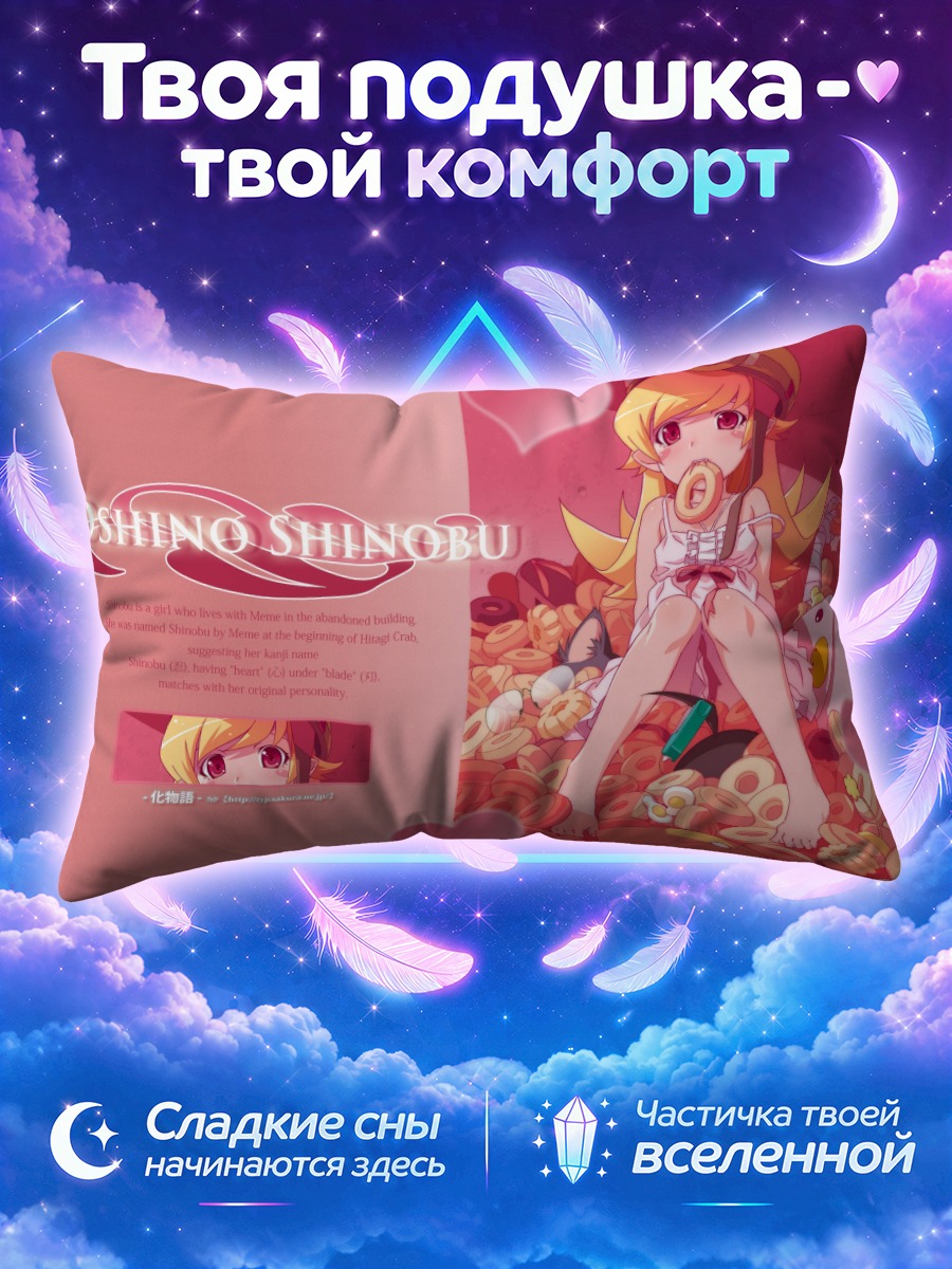 Подушка Шинобу Ошино в сердцах