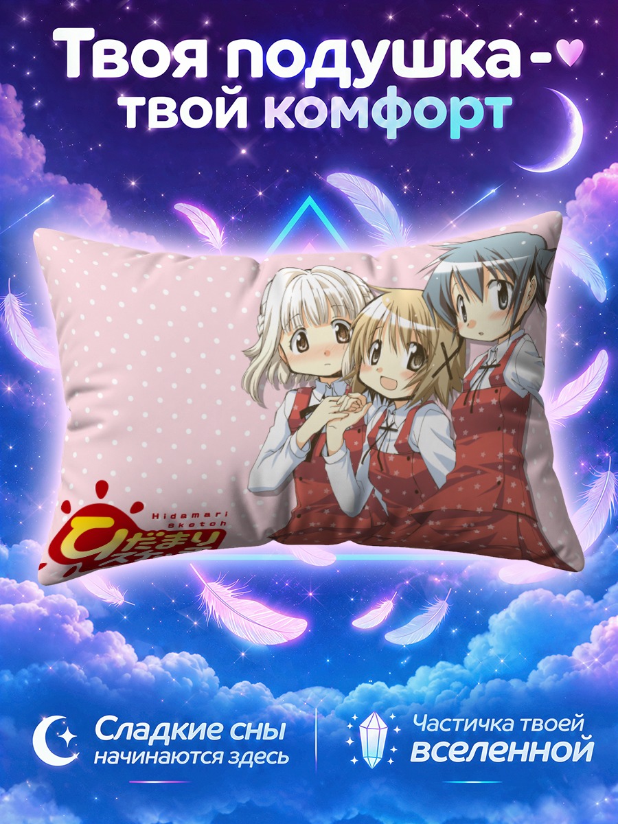 Подушка Назуна и подруги