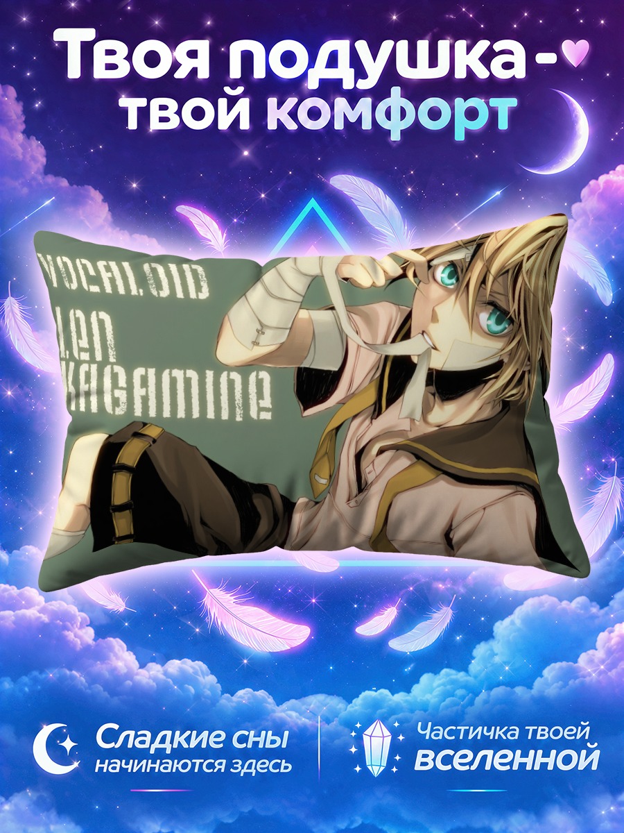 Подушка Лен Кагамин в бинтах