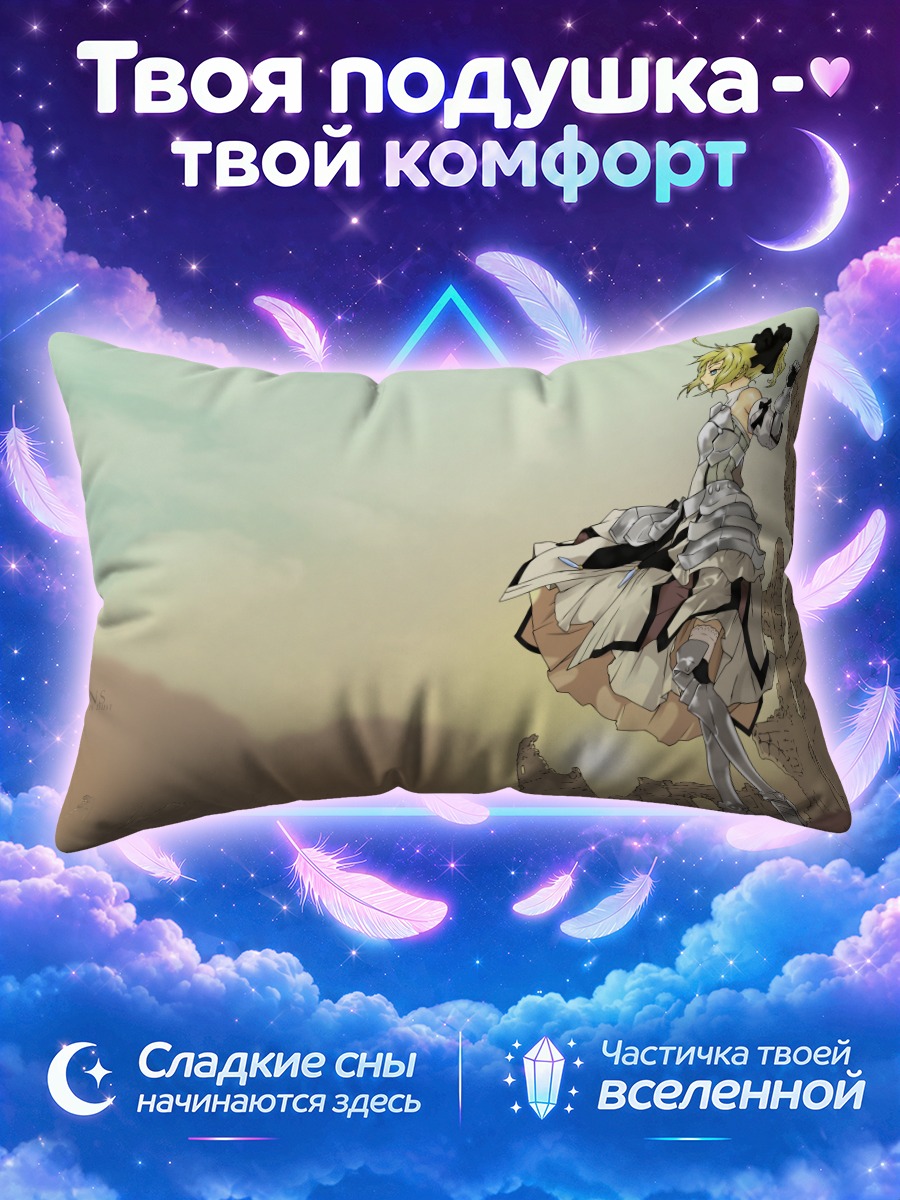 Подушка Сабер у руин