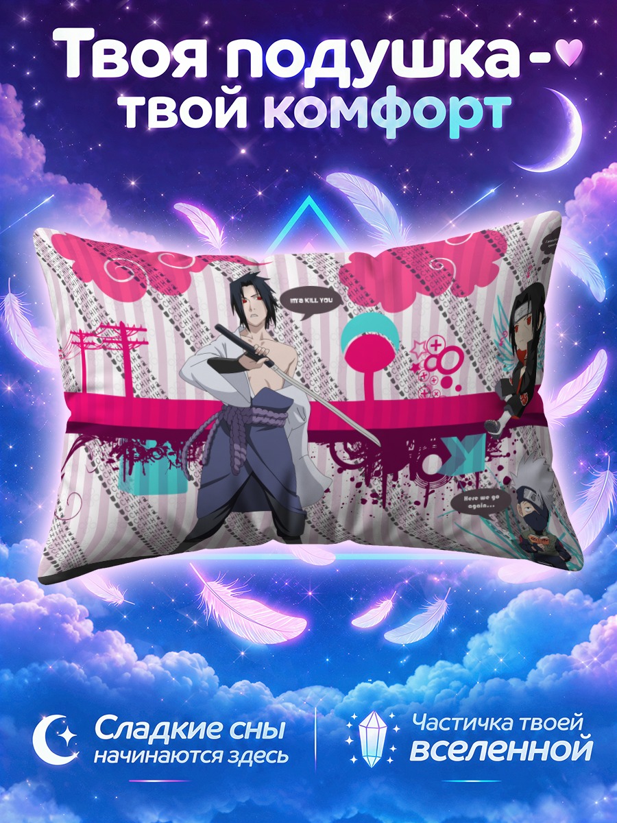Подушка Какаши и Итачи