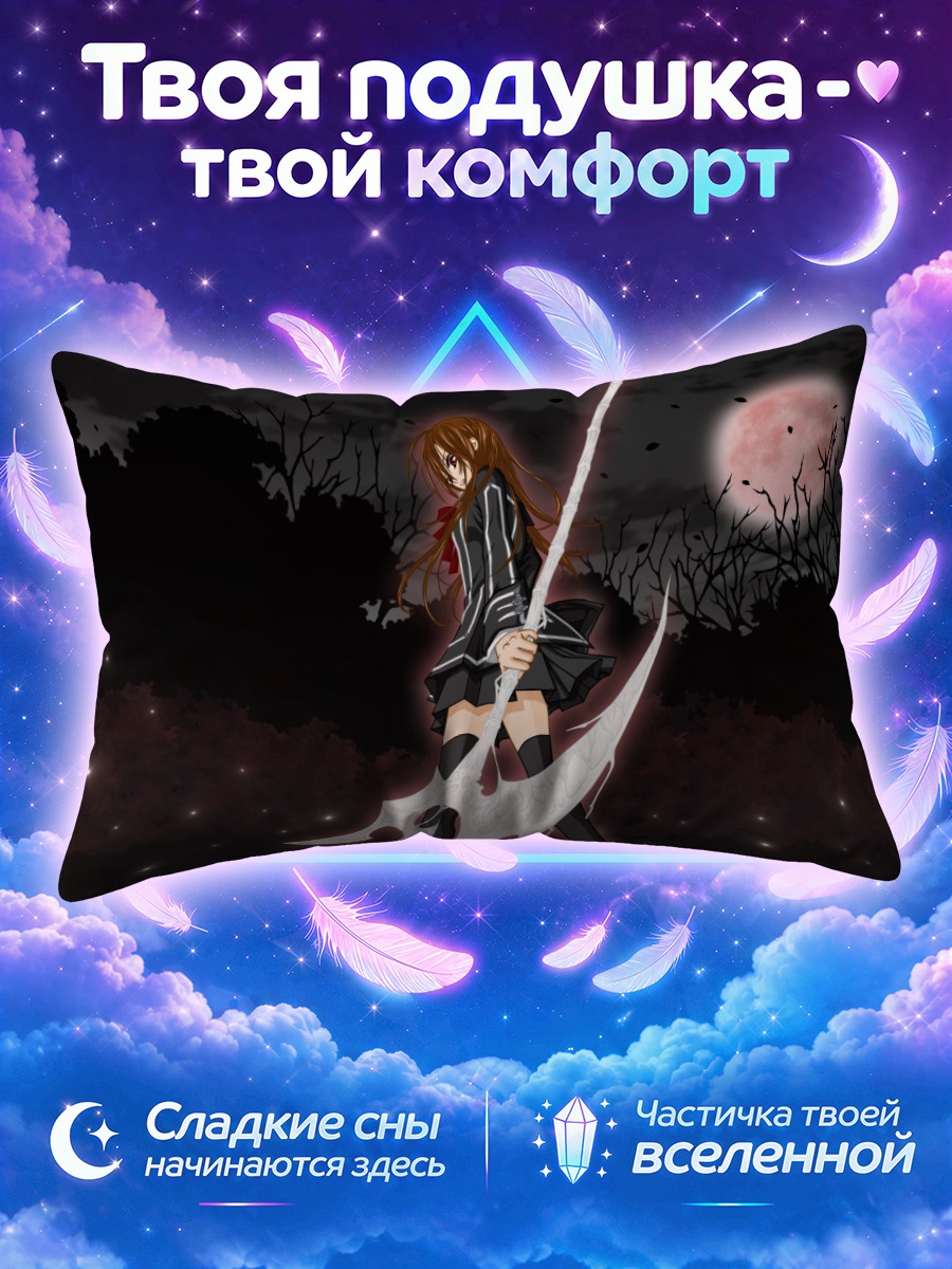 Подушка Юки Кросс с косой