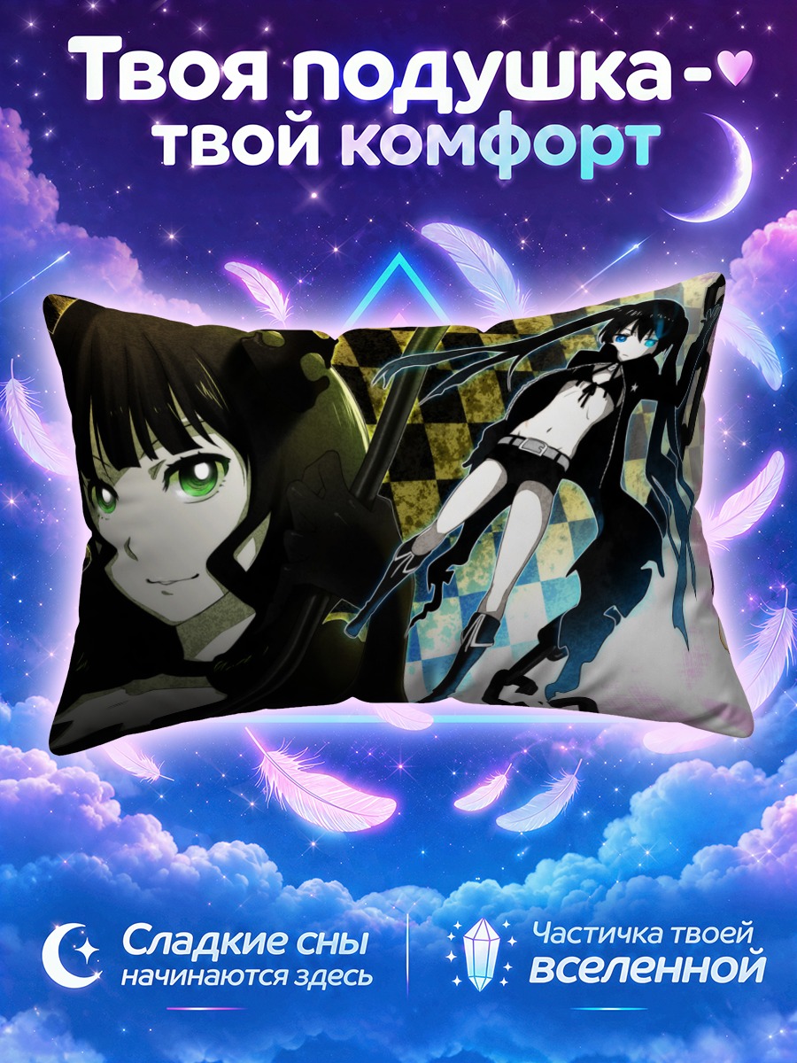 Подушка Курои Мато и Йоми в двух мирах
