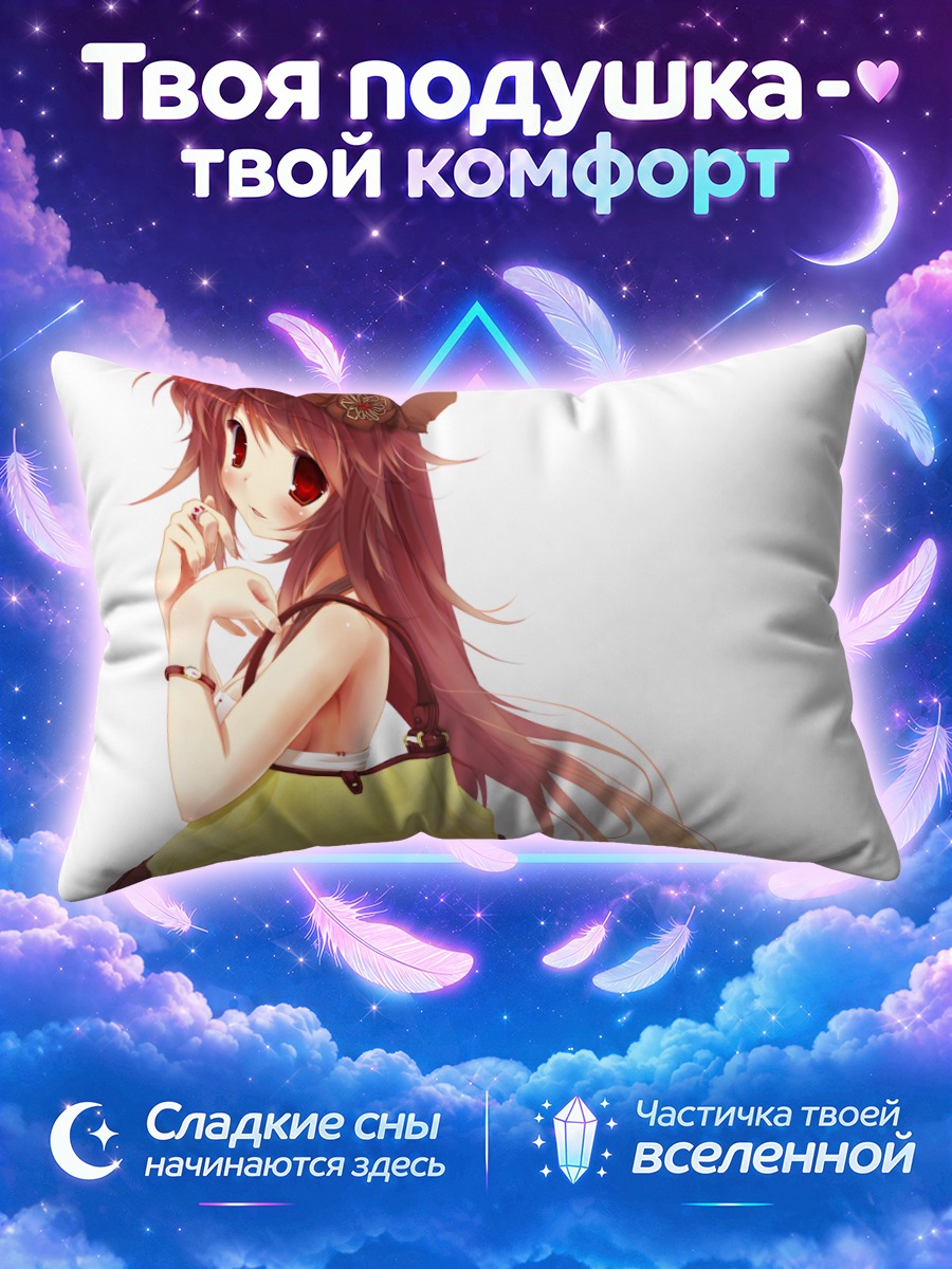Подушка Мисаки Шики с жёлтой сумкой
