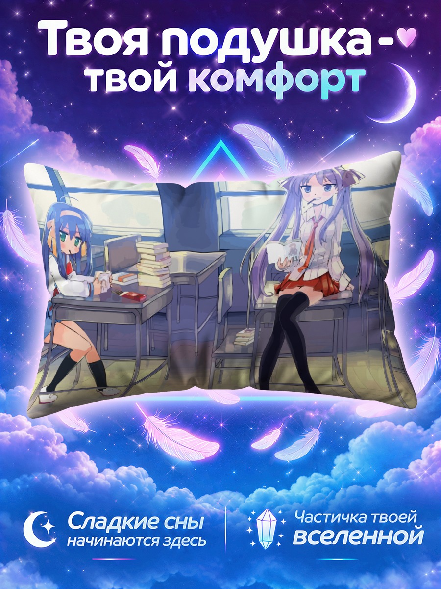 Подушка Кагами Хиираги в классе
