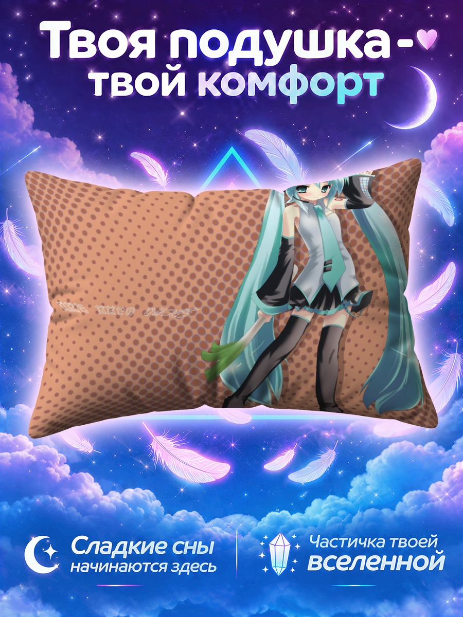 Подушка Мику Хацунэ в прыжке на бежевом фоне